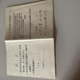 老病历 毛主席向对疾病作斗争的指示 1975年 西安市碑林区东关大街医院门诊病历