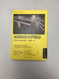 从你的全世界路过：让所有人心动的故事