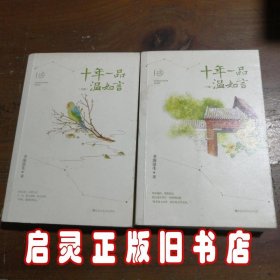 十年一品温如言 （中下）