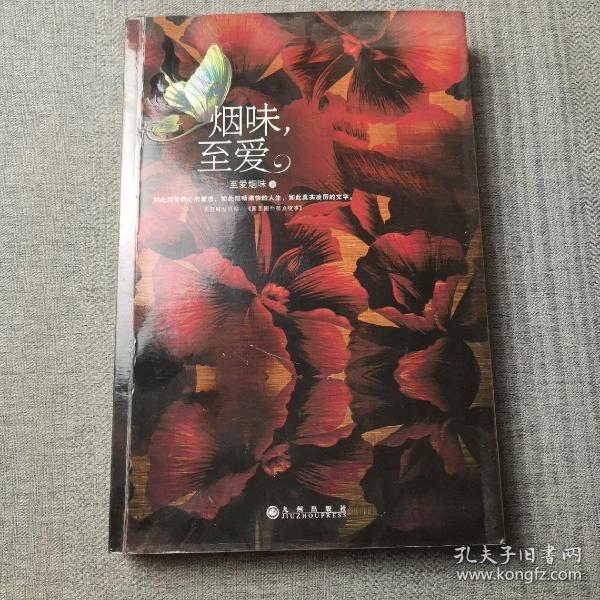 烟味，至爱：天上人间“江湖传言”背后的真相