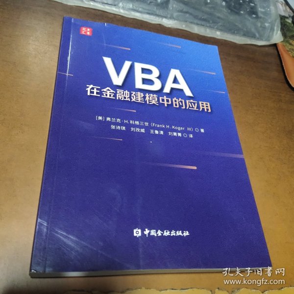 VBA在金融建模中的应用