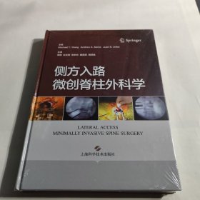 侧方入路微创脊柱外科学