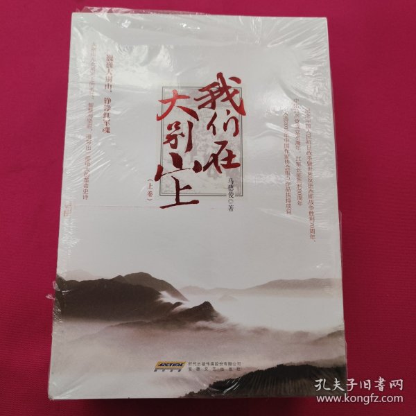 我们在大别山上（套装上下册）