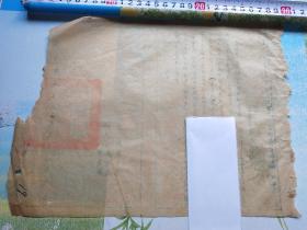 民国皖北人民行政公署训令油印稿（上海副市长宋日昌），有些破损，编号094