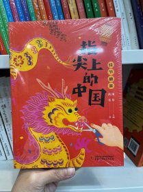 指尖上的中国——佳节盛景