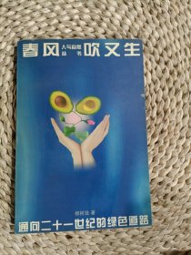 春風(fēng)吹又生