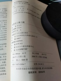 毛泽东三落三起：开辟中国革命道路的艰难与曲折