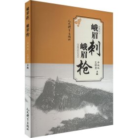 峨眉刺 峨眉枪