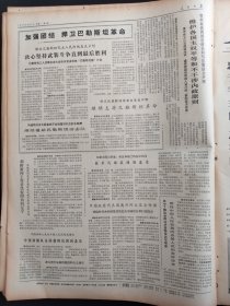 人民日报1971年9月7日中国舞剧团北京宏业钢厂红卫纺织厂涿鹿县大堡公社