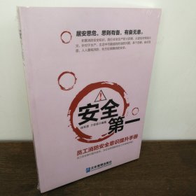 安全第一：员工消防安全意识提升手册