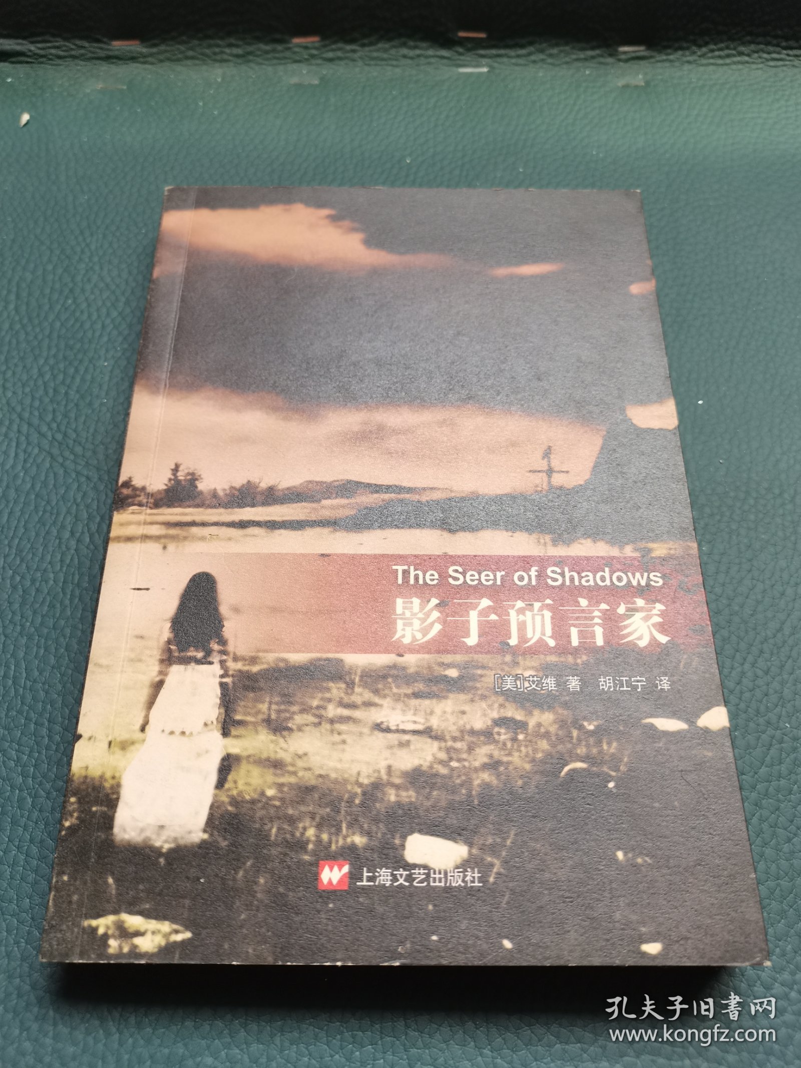 影子预言家