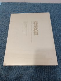 春华秋实 中国文物艺术品拍卖回眸（1992-2004）