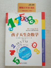 孩子天生会数学