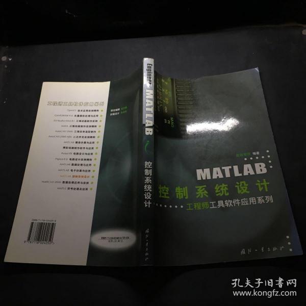 MATLAB 控制系统设计