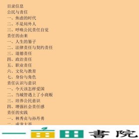 学习做负责任的公民罗伟云南大学出9787548221944