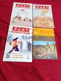 英语世界，2020年1，2，3期，1991年第2期，共4期合售，商务印书馆