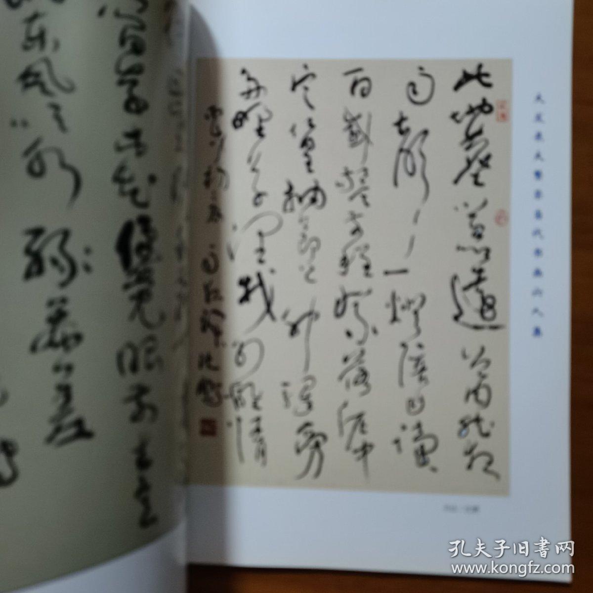 大发展大繁荣当代书画六人集