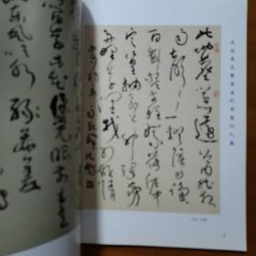 大发展大繁荣当代书画六人集