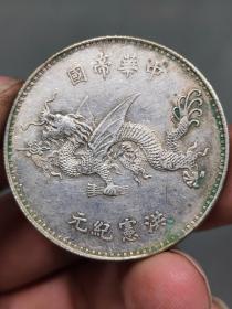 飞龙纪念币银元