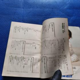 妇人生活月刊 女的医学（初潮.结婚.妊娠.出产.妇人病）32开【213】
