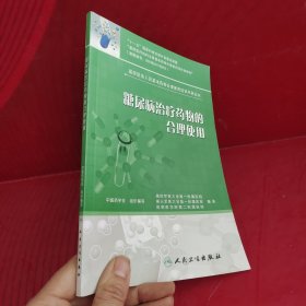 基层医务人员基本药物合理使用培训手册丛书·糖尿病治疗药物的合理使用