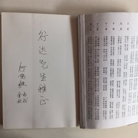 何伟毅集书泰山金刚经二百联