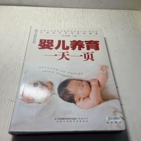 婴儿养育一天一页