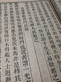 【 彻悟禅师语录 梵室偶谈 】 1890年 扬州藏经院