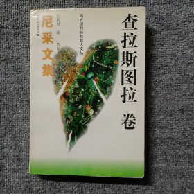 尼采文集 上中下