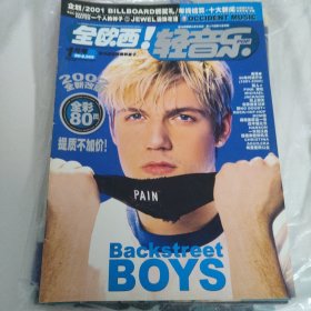 全欧西！轻音乐 2002年1月号 2002全新改版（backstreet boys/典藏90年代流行乐）-无海报