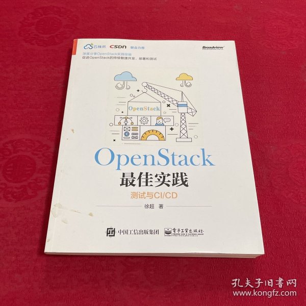 OpenStack最佳实践――测试与CI/CD