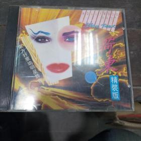 荷东 精装版 东方好莱坞.明星舞会（CD）