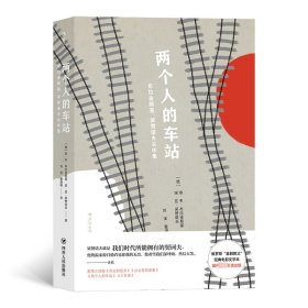 两个人的车站：布拉金斯基、梁赞诺夫名作集