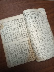 木刻本《俗言教子》一册全，孤本少见