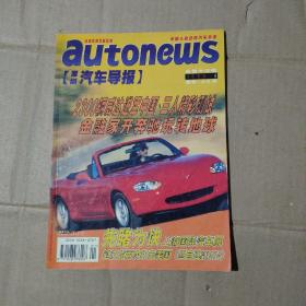 深圳汽车导报     1999年6月号   15-24-32-77