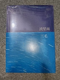 流星雨