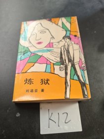煉獄