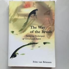 WAY OF THE BRUSH 绘画之路  The Way of the Brush: Painting Techniques of China and Japan