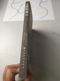 人性的弱点(人生金书·裸背)