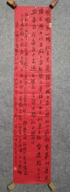 卢老 书法软片 何焱林诗 多丽成都 原稿手绘真迹 书法软片尺寸129*27厘米