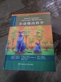 小动物内科学