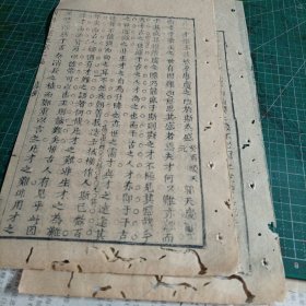 清顺天府永年县郭天庆癸酉年顺天乡试解元科举文章《才难不其然乎》二张。