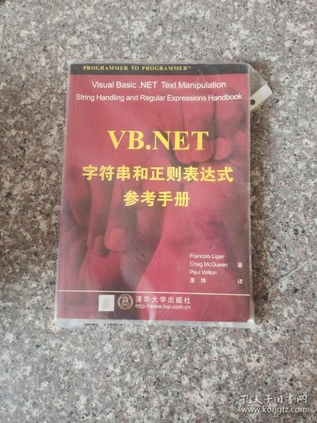 VB.NET字符串和正则表达式参考手册(后2－4)