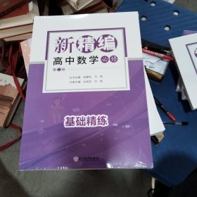 新精编高中数学必修第二册