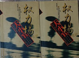权力场