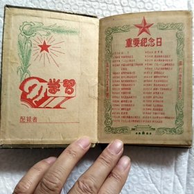 老笔记本。发展体育运动，增强人民体质，内有毛主席，朱德彩色像(贴上去的)，有笔记，尺寸13.5×9.6