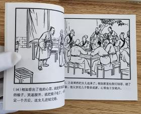 红玉（大师张泽苾～作品）聊斋志异～题材