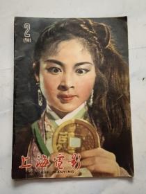 上海电影1961年2