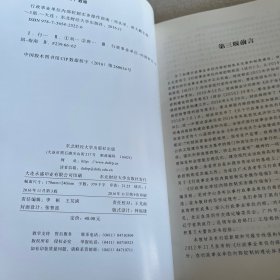 行政事业单位内部控制实务操作指南(第3版)