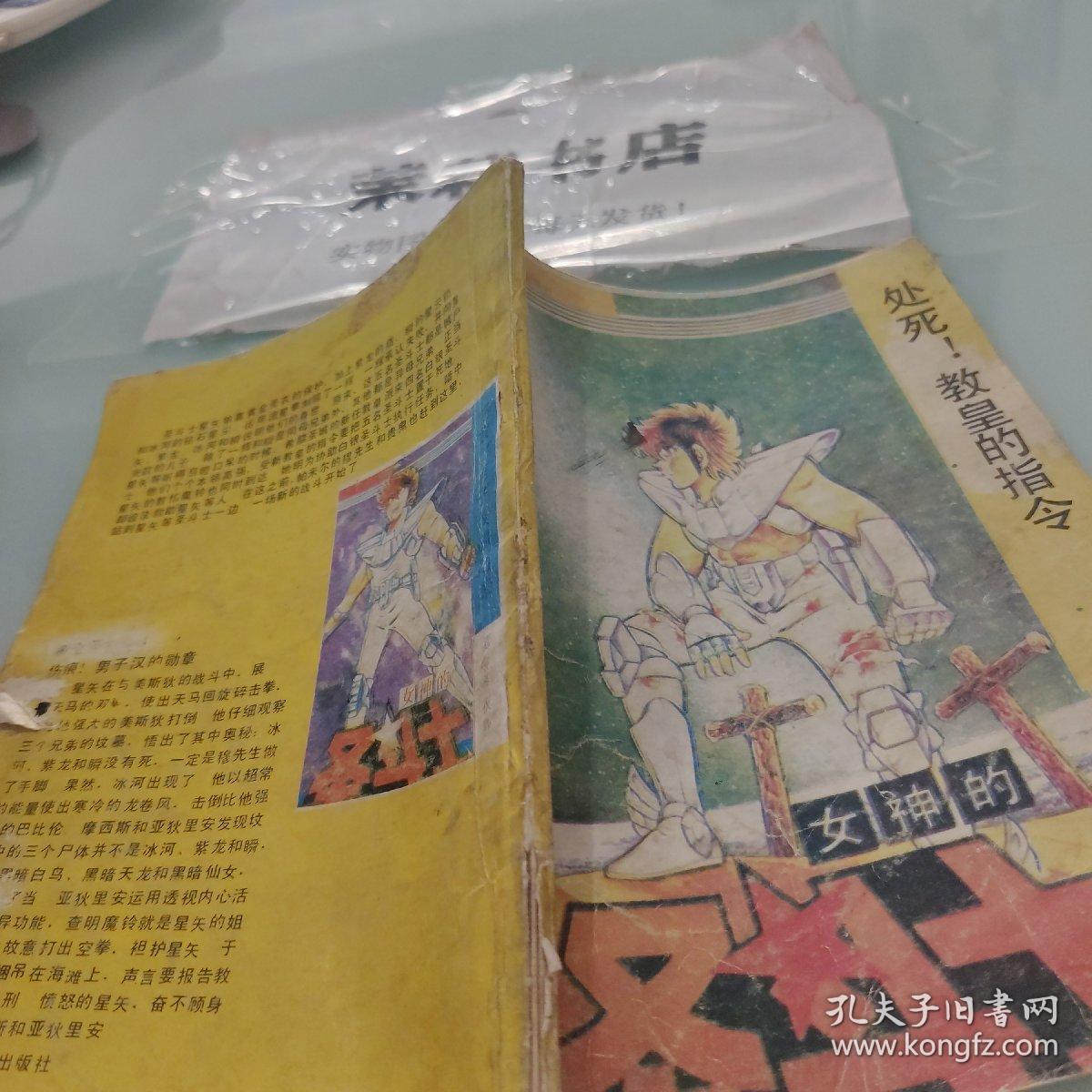 女神的圣斗士 黄金圣衣卷